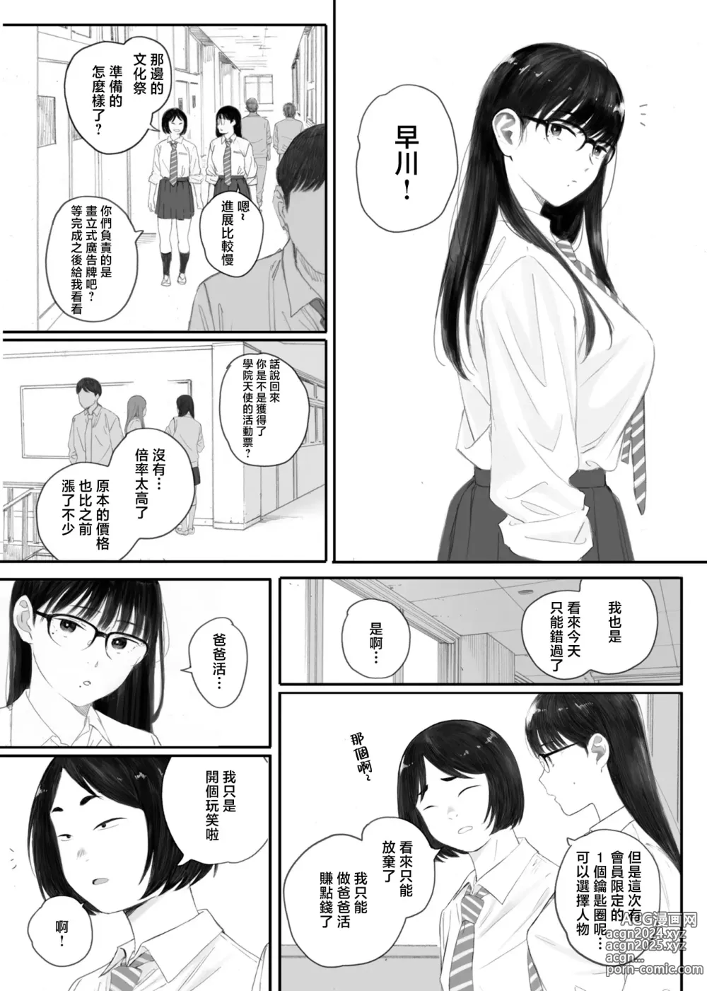 Page 5 of doujinshi クラスの地味オタにパパ活代行お願いしてみた