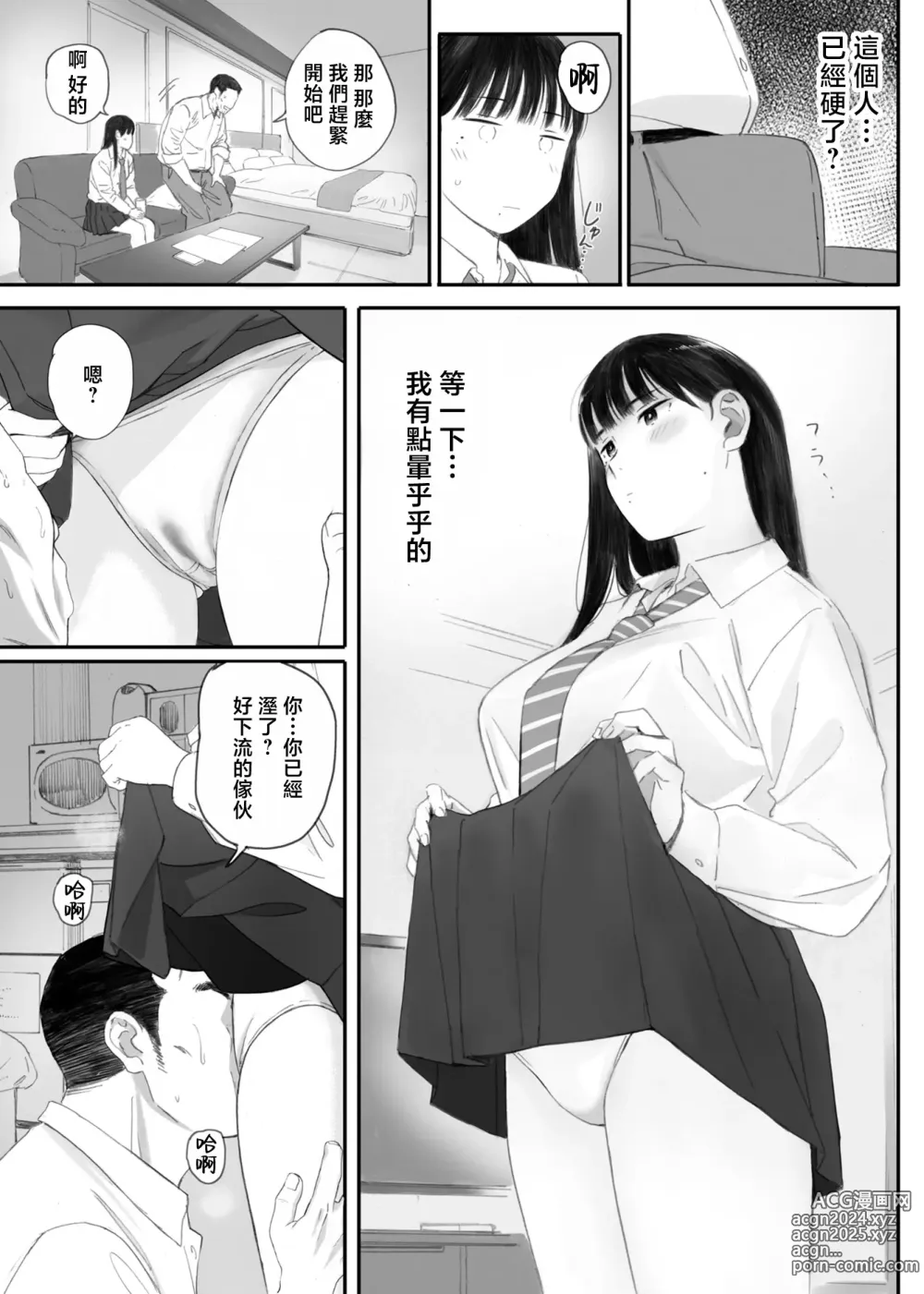 Page 41 of doujinshi クラスの地味オタにパパ活代行お願いしてみた