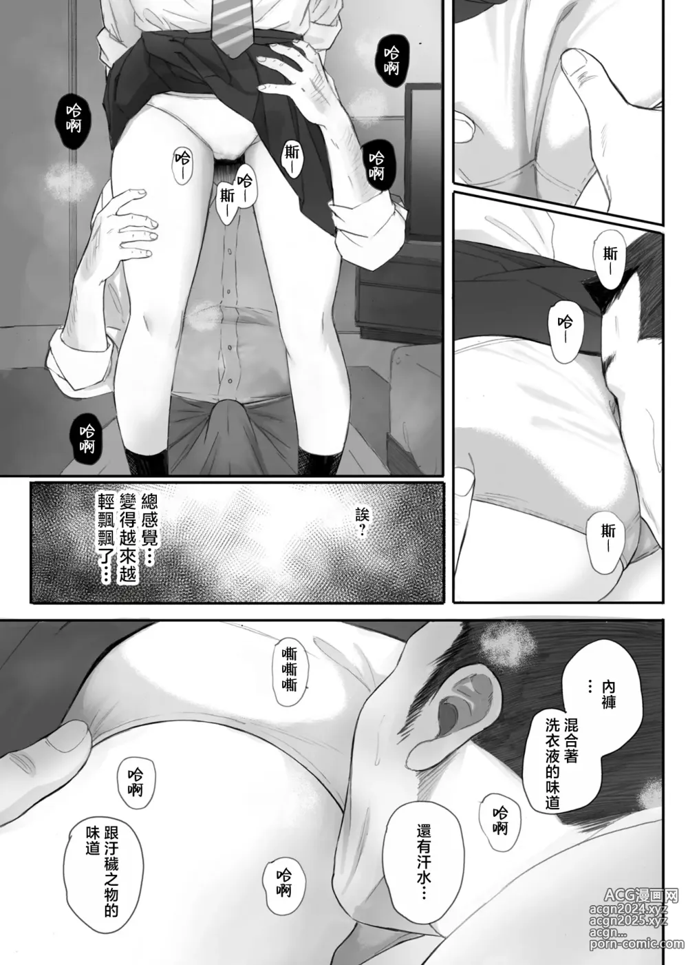 Page 43 of doujinshi クラスの地味オタにパパ活代行お願いしてみた