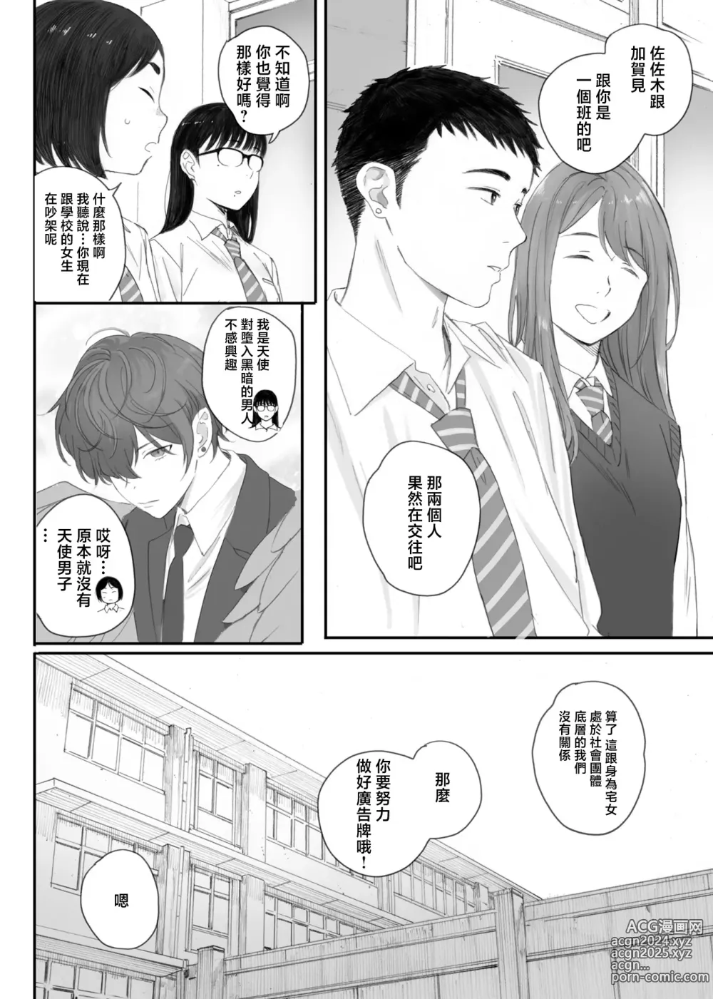 Page 6 of doujinshi クラスの地味オタにパパ活代行お願いしてみた