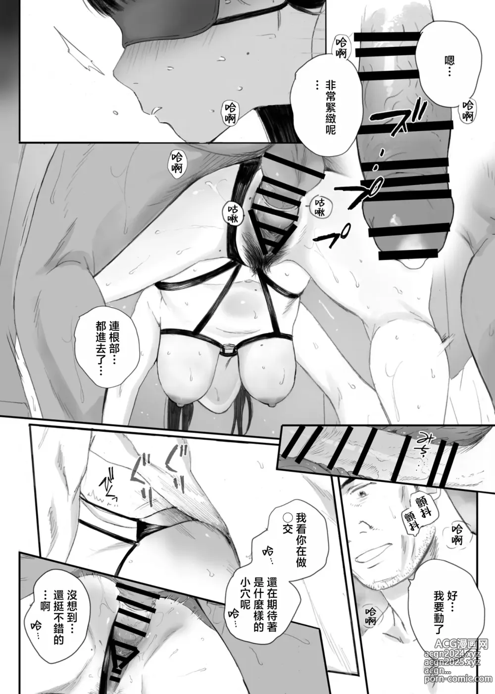 Page 53 of doujinshi クラスの地味オタにパパ活代行お願いしてみた