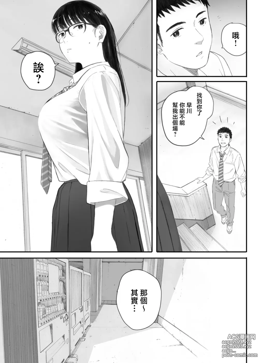 Page 7 of doujinshi クラスの地味オタにパパ活代行お願いしてみた