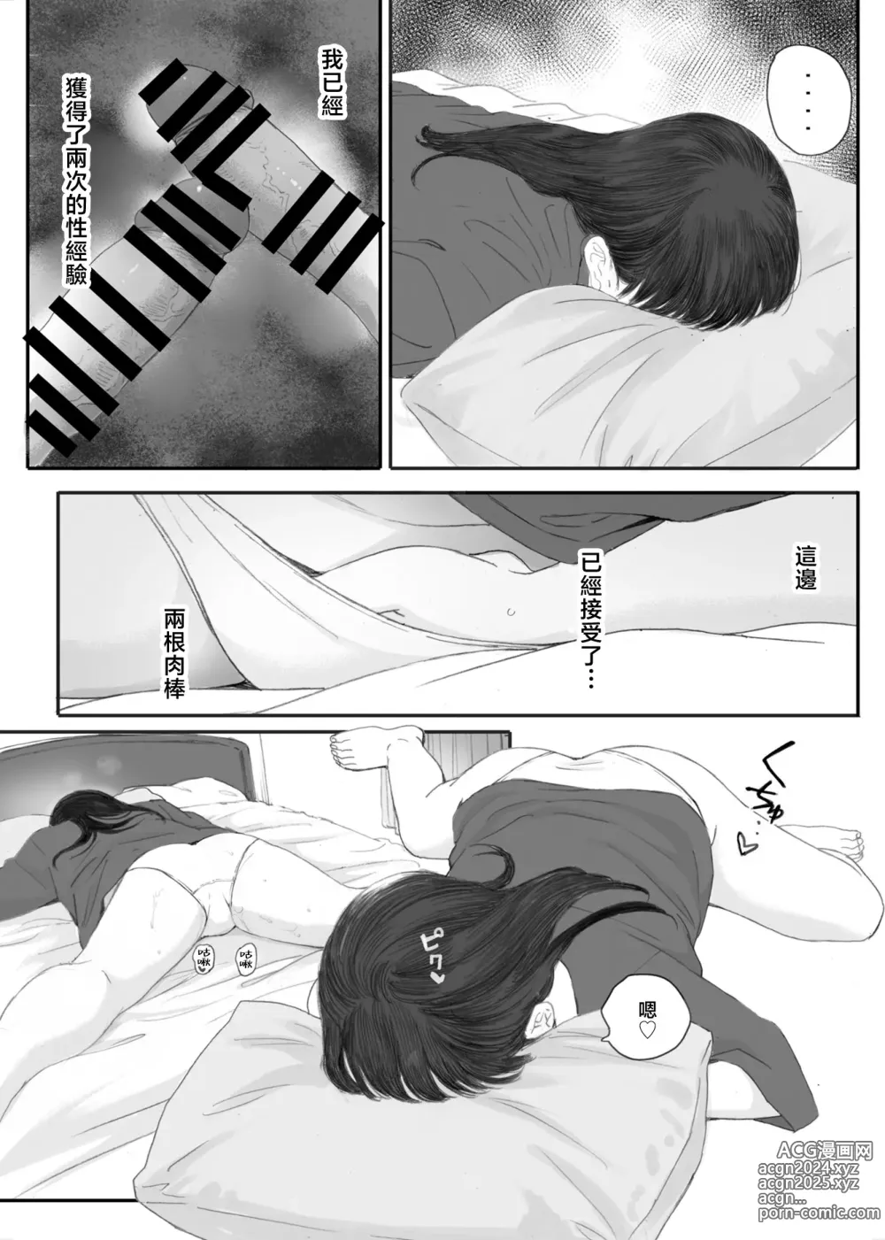 Page 61 of doujinshi クラスの地味オタにパパ活代行お願いしてみた