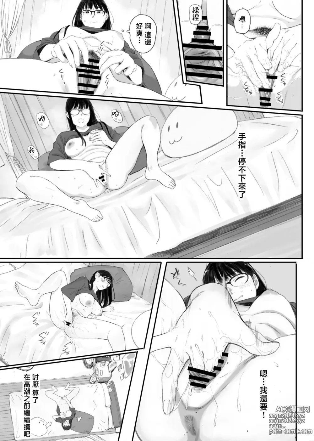 Page 63 of doujinshi クラスの地味オタにパパ活代行お願いしてみた