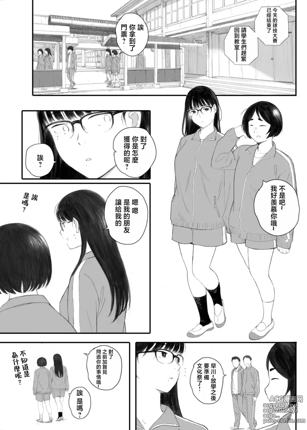 Page 67 of doujinshi クラスの地味オタにパパ活代行お願いしてみた