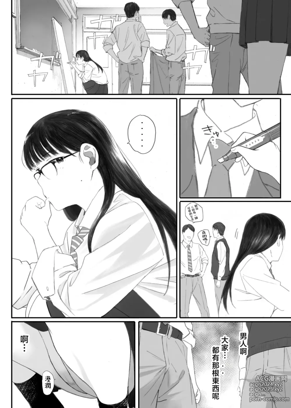 Page 68 of doujinshi クラスの地味オタにパパ活代行お願いしてみた