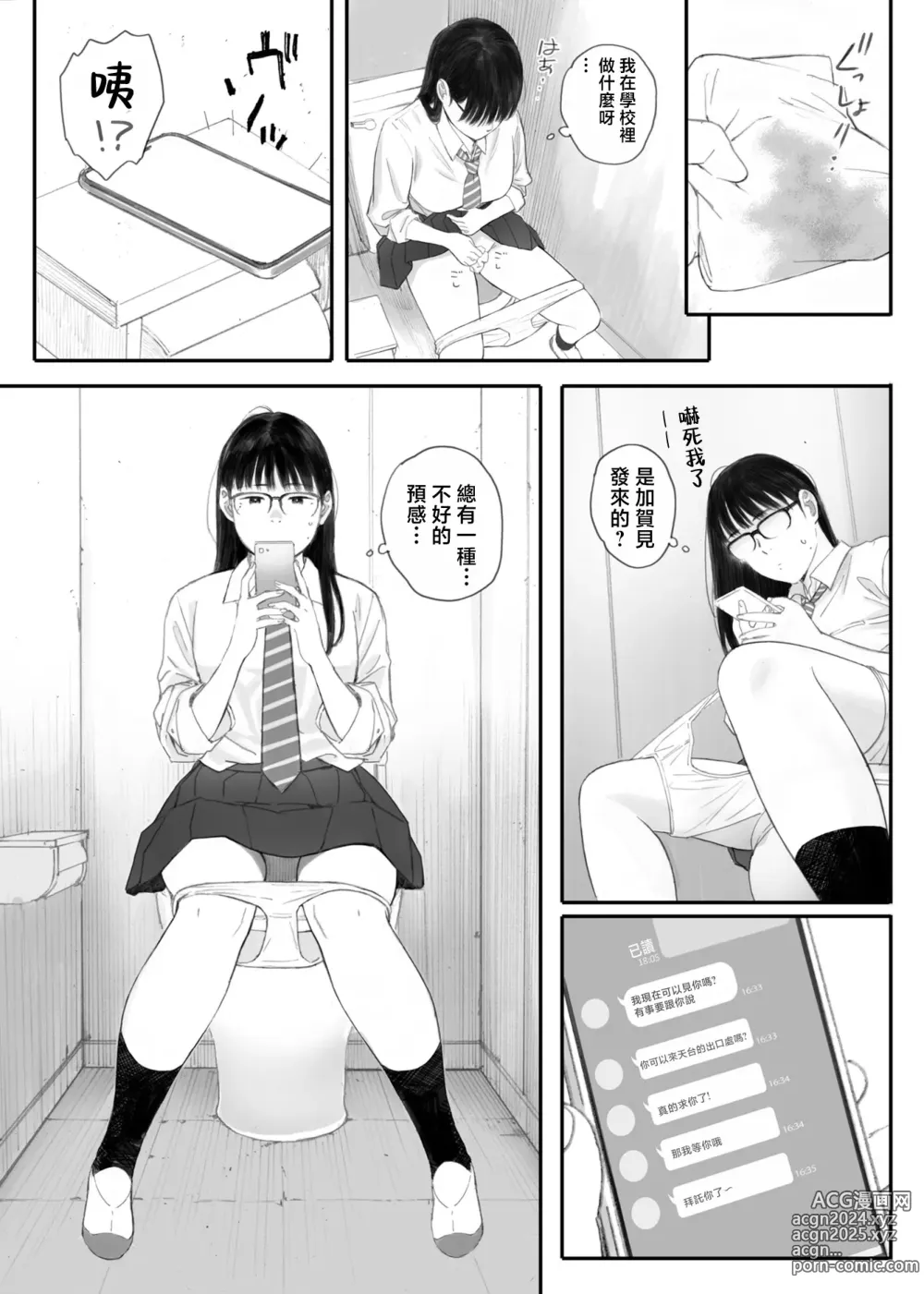 Page 70 of doujinshi クラスの地味オタにパパ活代行お願いしてみた