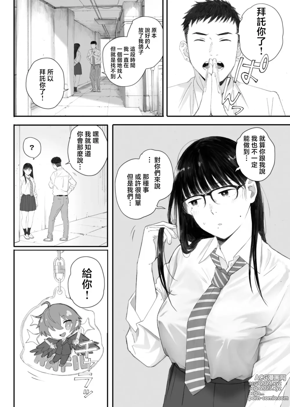 Page 8 of doujinshi クラスの地味オタにパパ活代行お願いしてみた