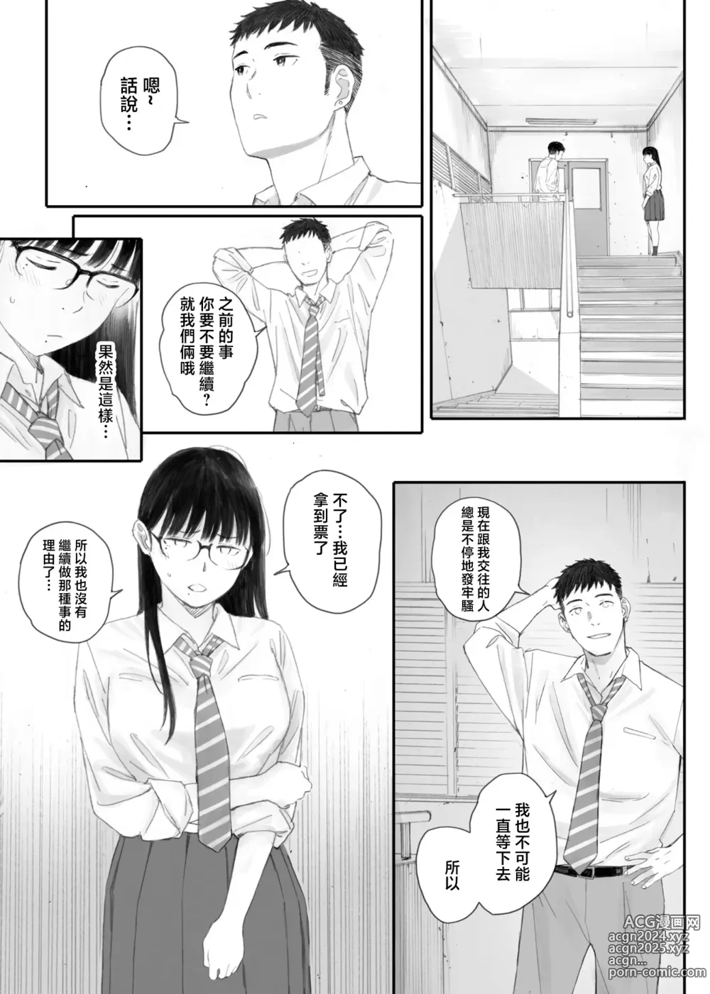 Page 71 of doujinshi クラスの地味オタにパパ活代行お願いしてみた