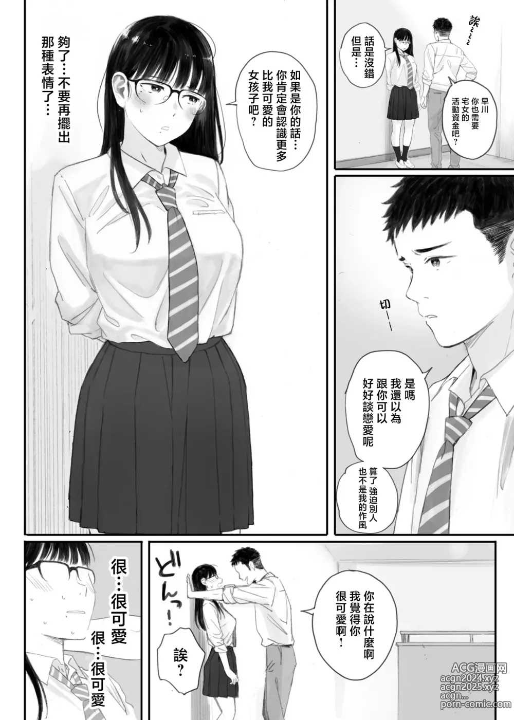 Page 72 of doujinshi クラスの地味オタにパパ活代行お願いしてみた