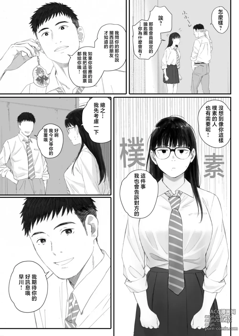 Page 9 of doujinshi クラスの地味オタにパパ活代行お願いしてみた