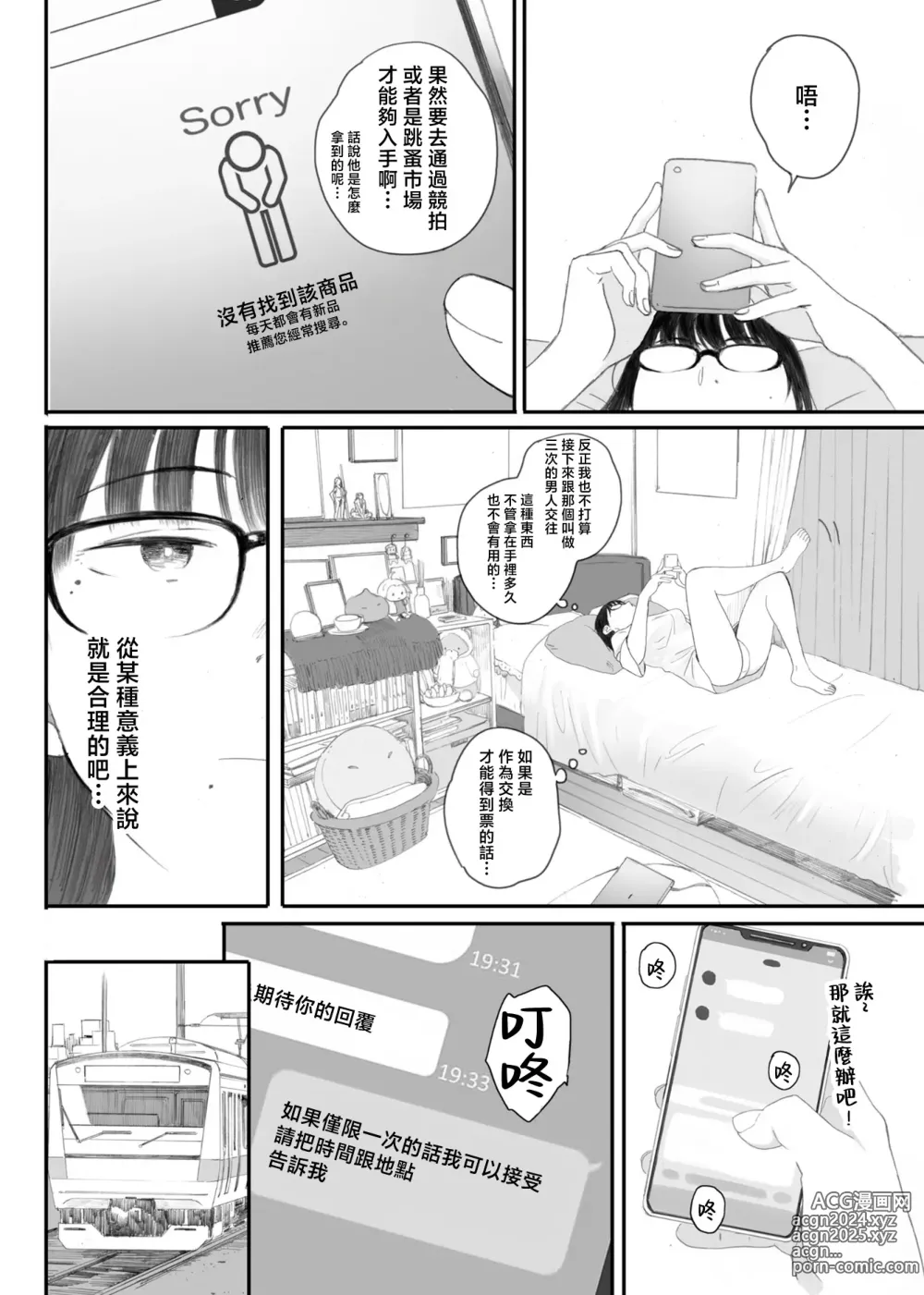 Page 10 of doujinshi クラスの地味オタにパパ活代行お願いしてみた