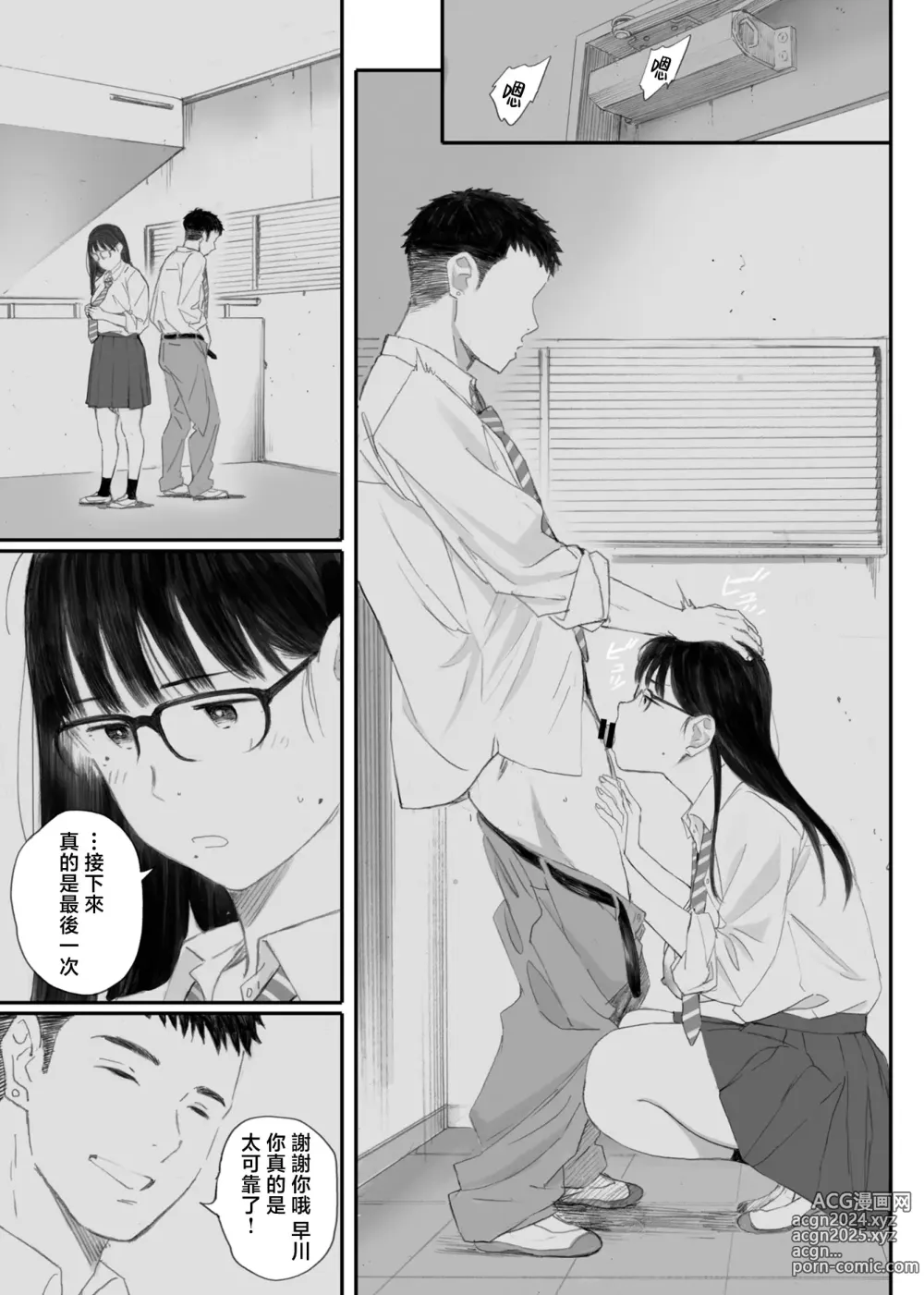 Page 99 of doujinshi クラスの地味オタにパパ活代行お願いしてみた