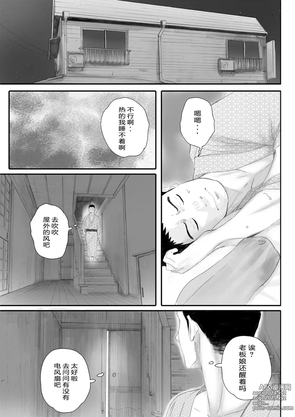 Page 11 of doujinshi リトウノホホエミ