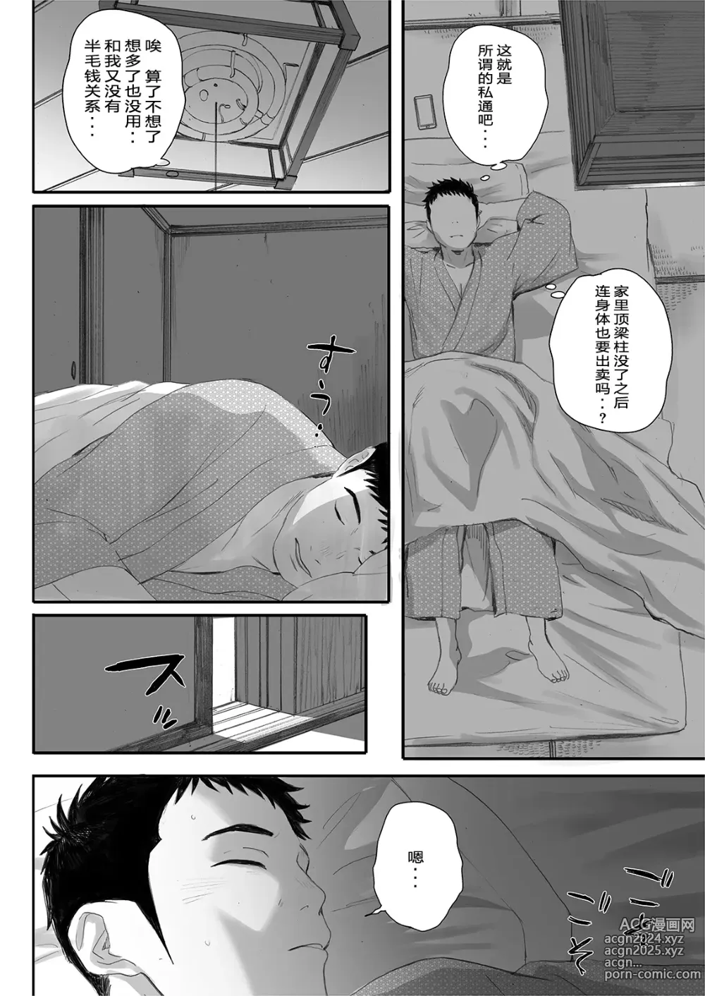 Page 16 of doujinshi リトウノホホエミ