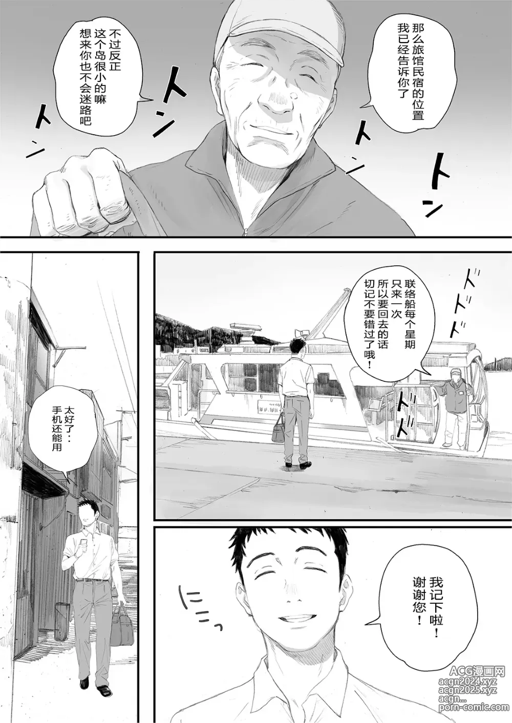 Page 3 of doujinshi リトウノホホエミ