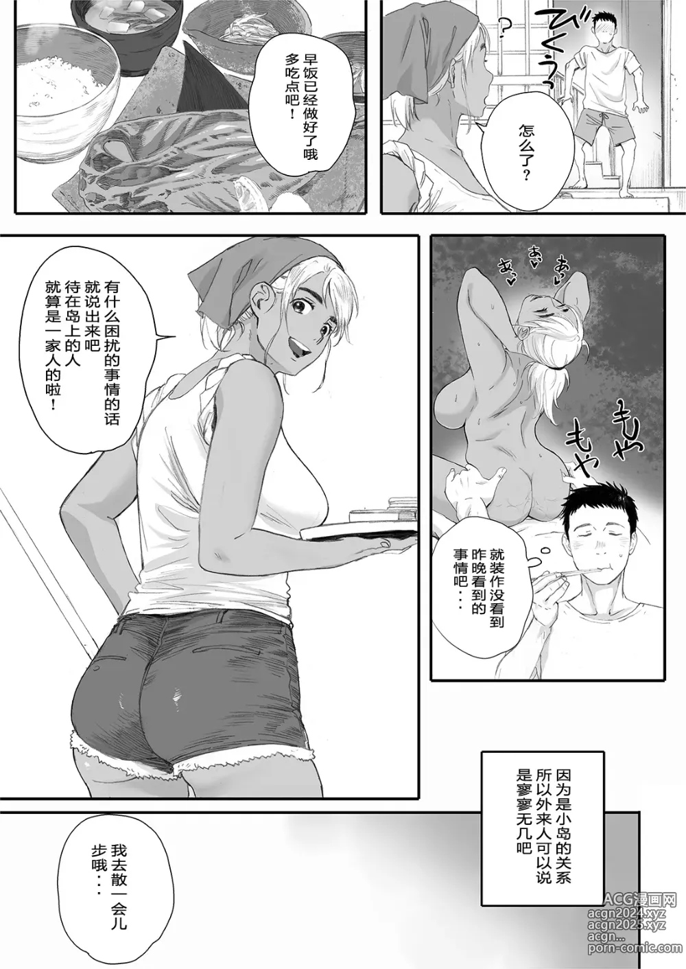 Page 25 of doujinshi リトウノホホエミ