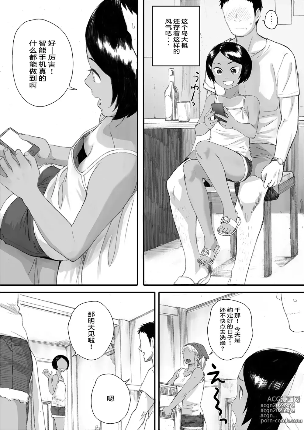 Page 27 of doujinshi リトウノホホエミ