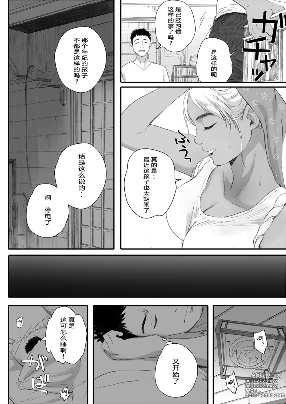 Page 28 of doujinshi リトウノホホエミ