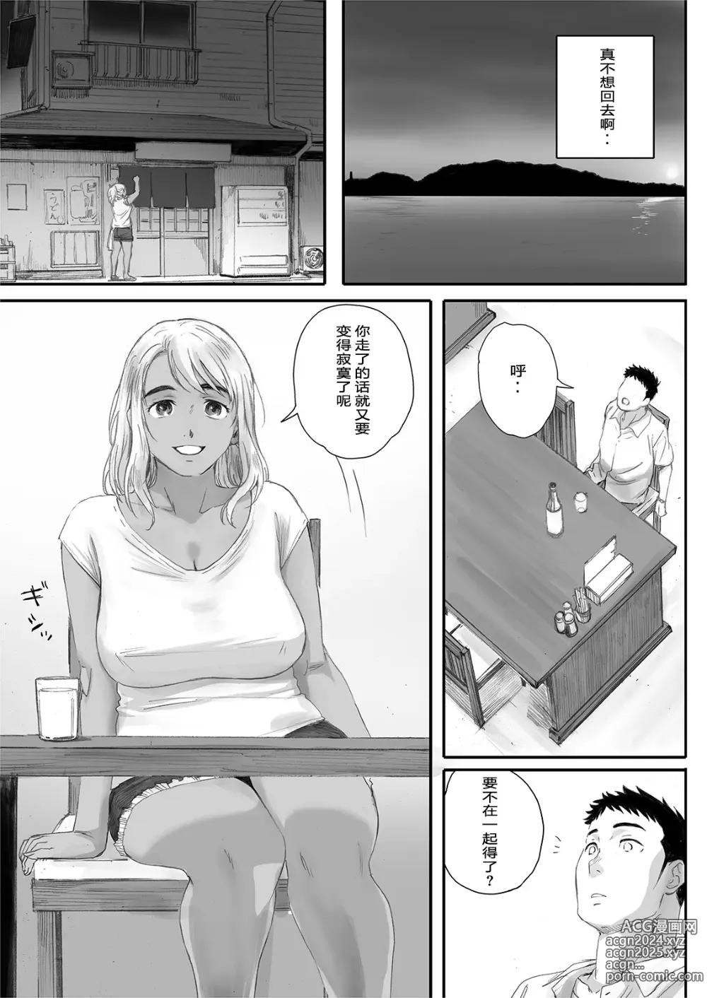 Page 58 of doujinshi リトウノホホエミ