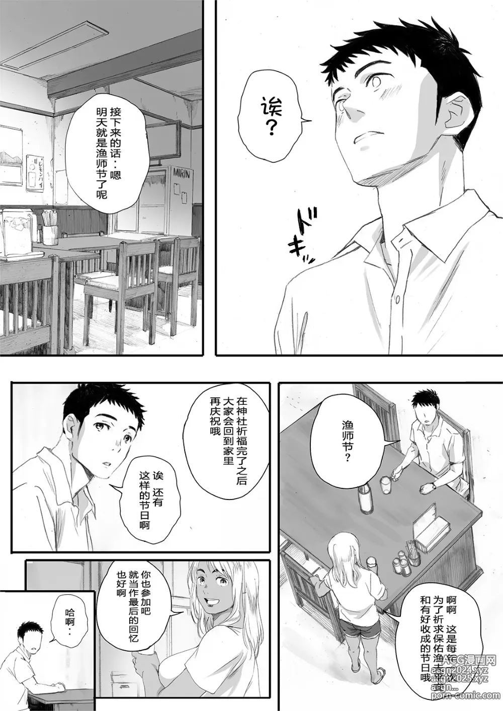 Page 60 of doujinshi リトウノホホエミ