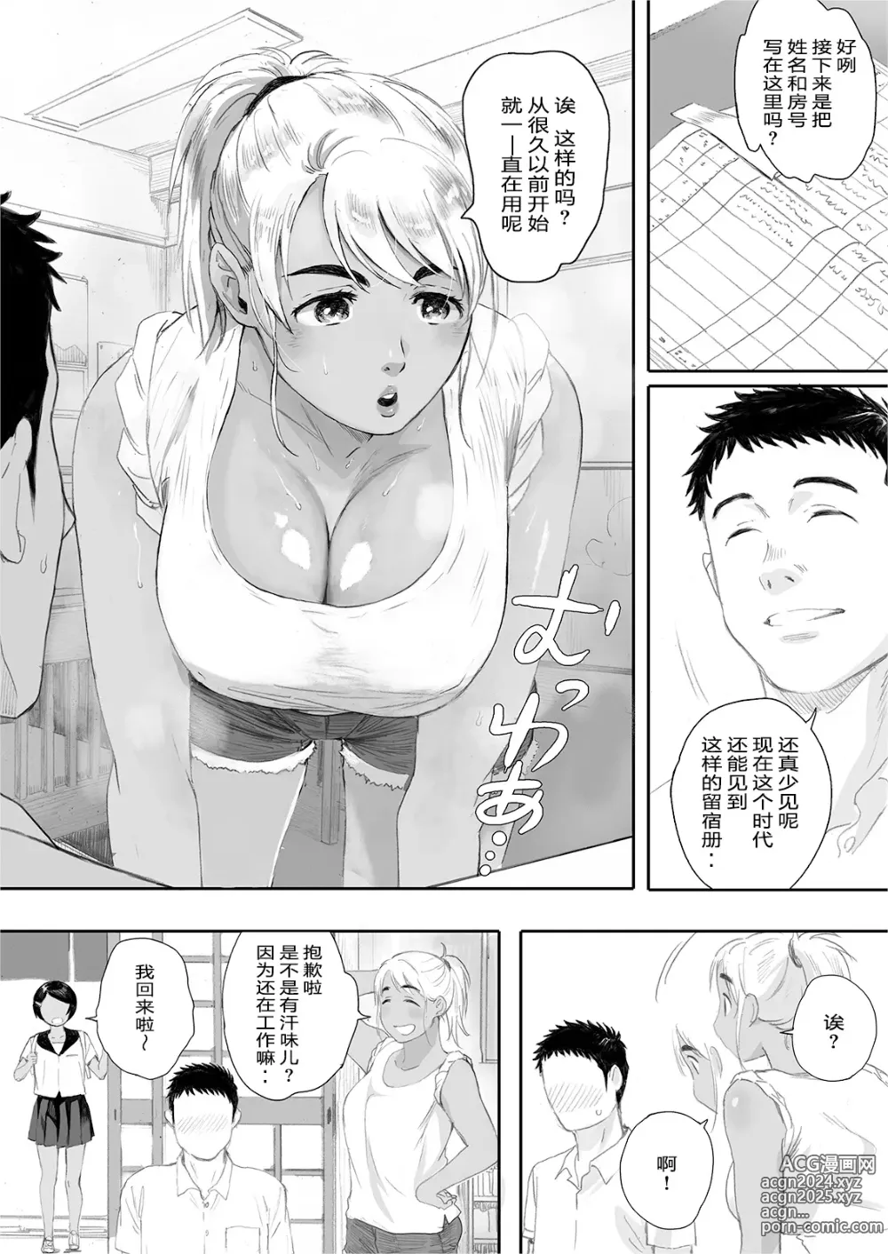 Page 7 of doujinshi リトウノホホエミ