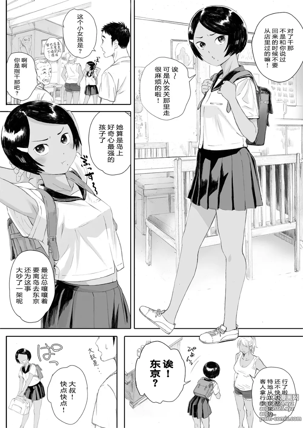 Page 8 of doujinshi リトウノホホエミ