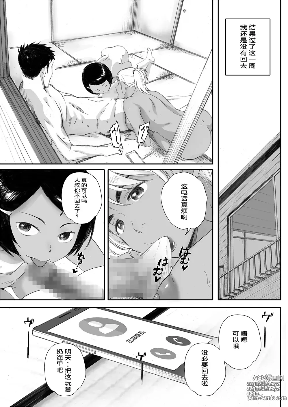 Page 77 of doujinshi リトウノホホエミ