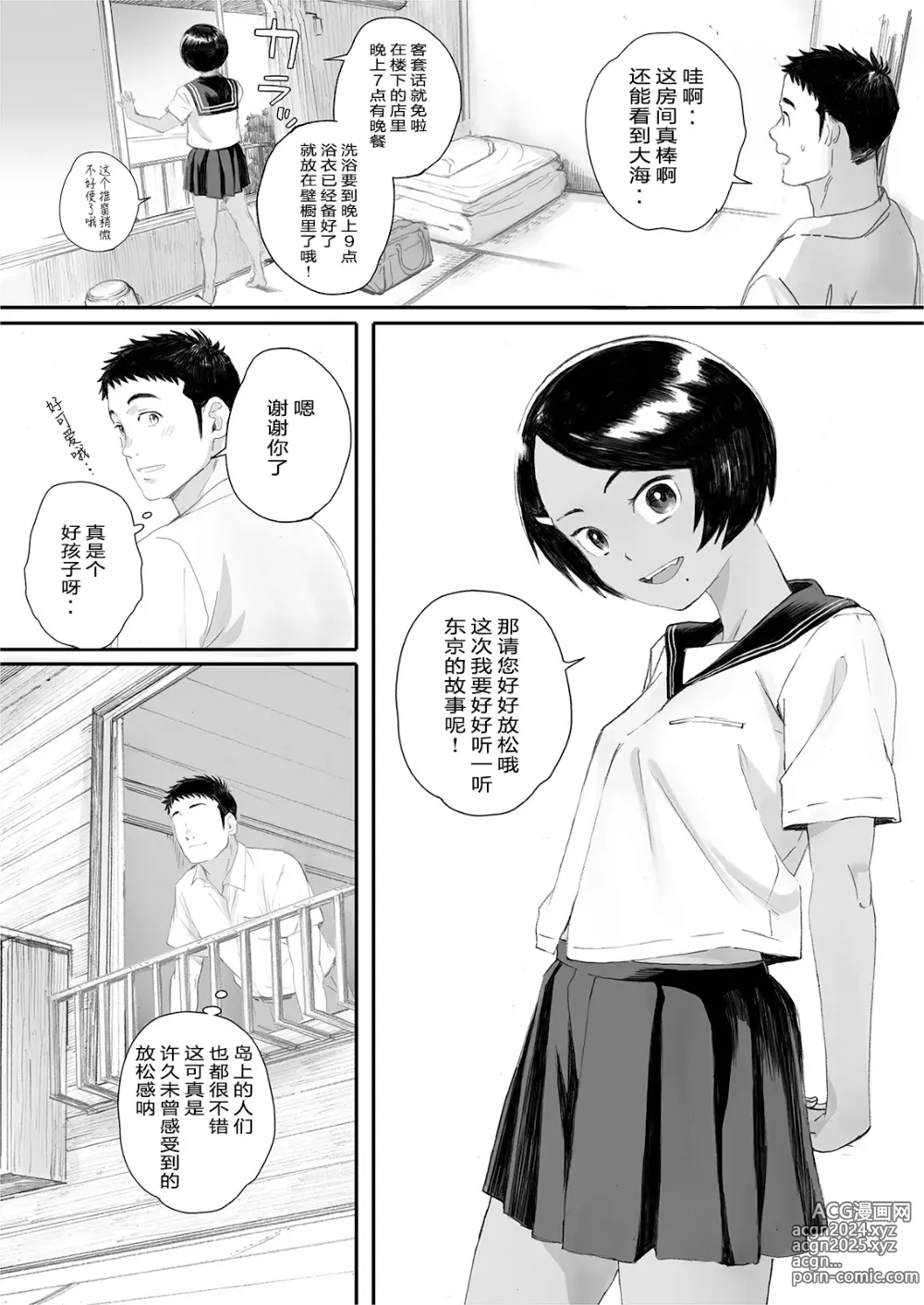 Page 10 of doujinshi リトウノホホエミ