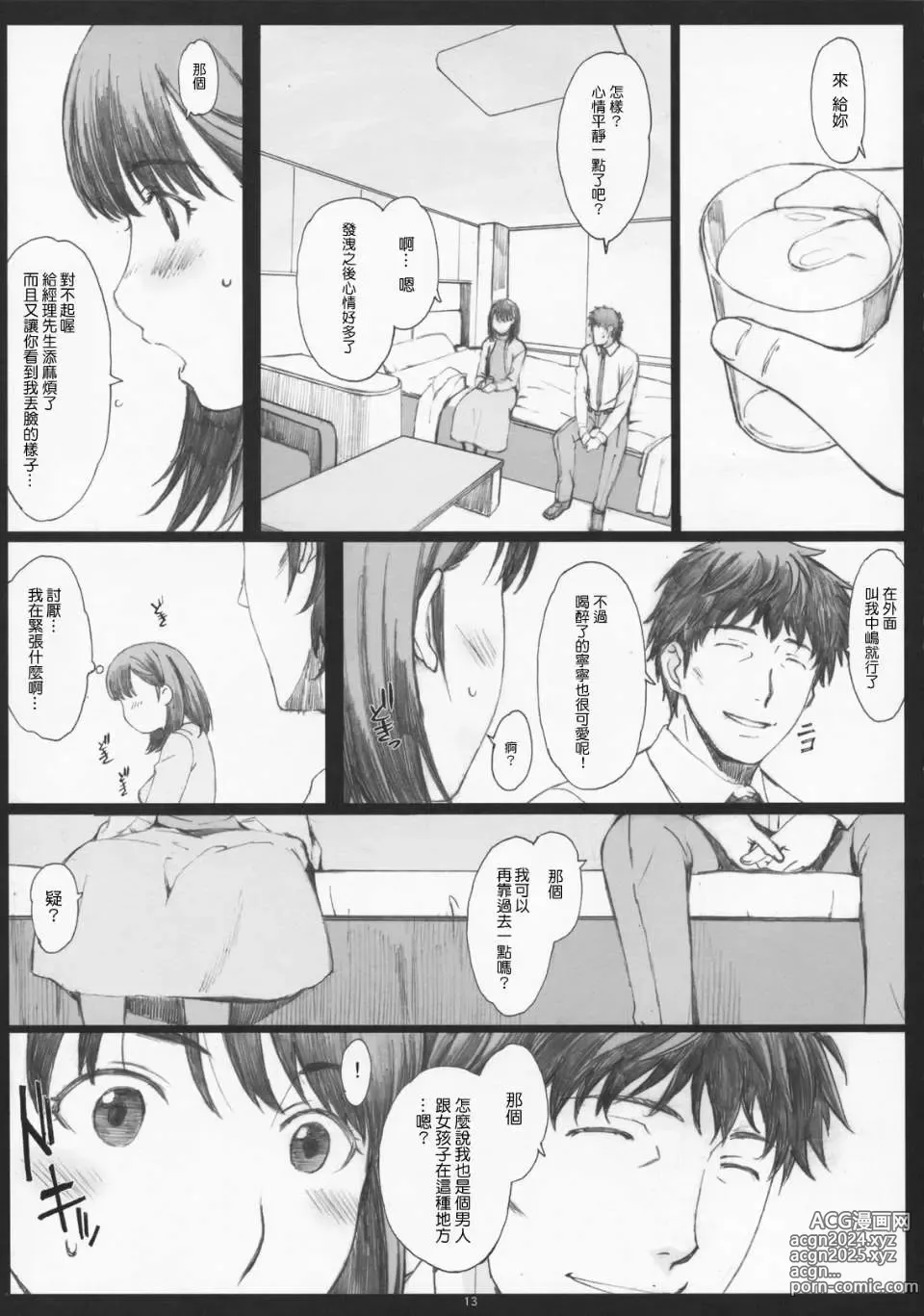 Page 11 of doujinshi Negative Love 総集編