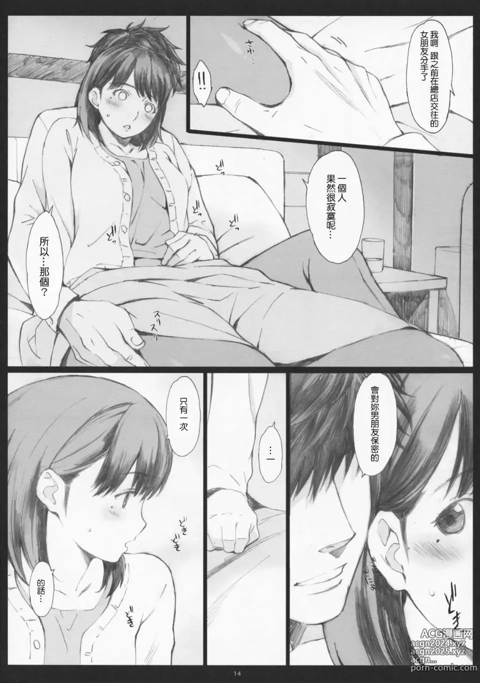 Page 12 of doujinshi Negative Love 総集編