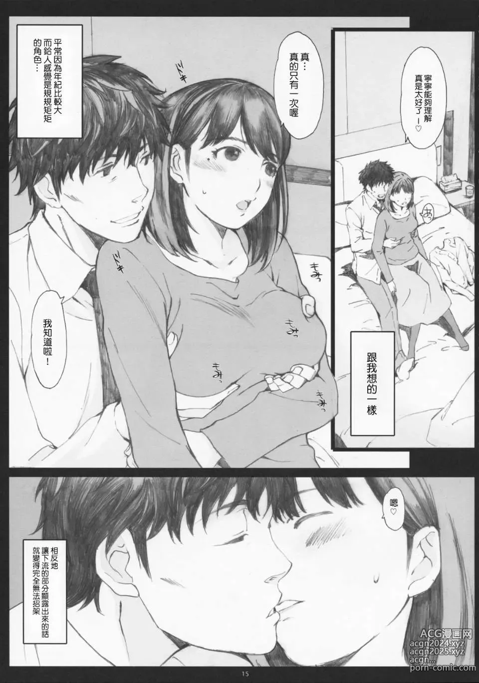 Page 13 of doujinshi Negative Love 総集編