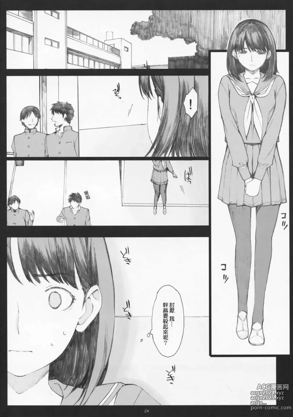 Page 22 of doujinshi Negative Love 総集編