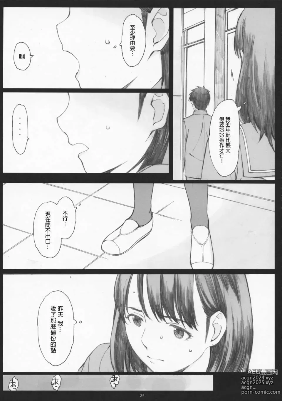 Page 23 of doujinshi Negative Love 総集編