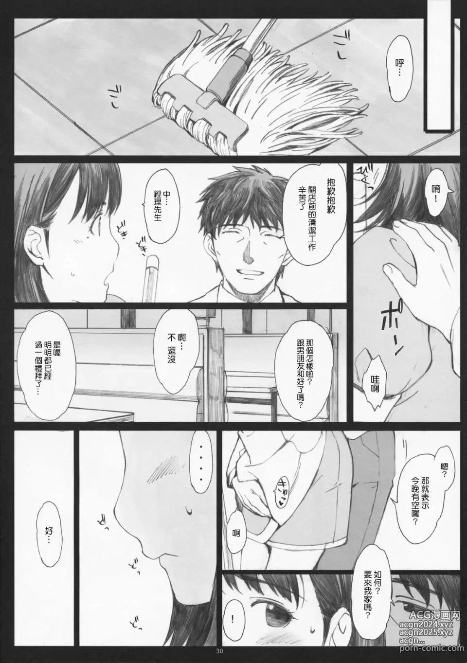 Page 28 of doujinshi Negative Love 総集編