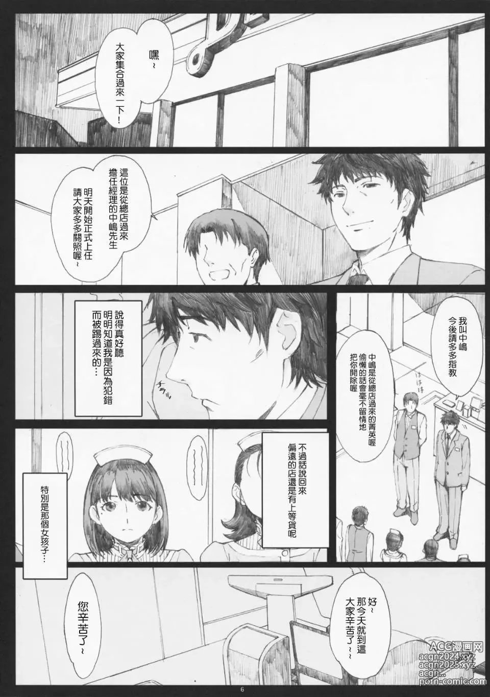 Page 4 of doujinshi Negative Love 総集編