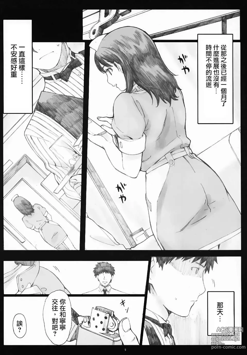 Page 33 of doujinshi Negative Love 総集編