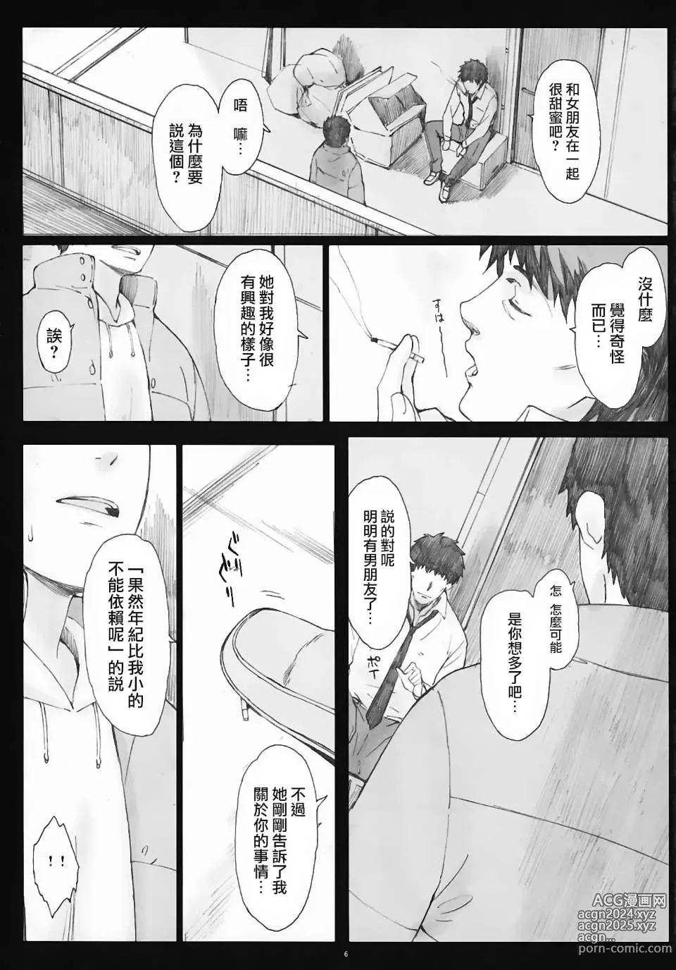 Page 34 of doujinshi Negative Love 総集編