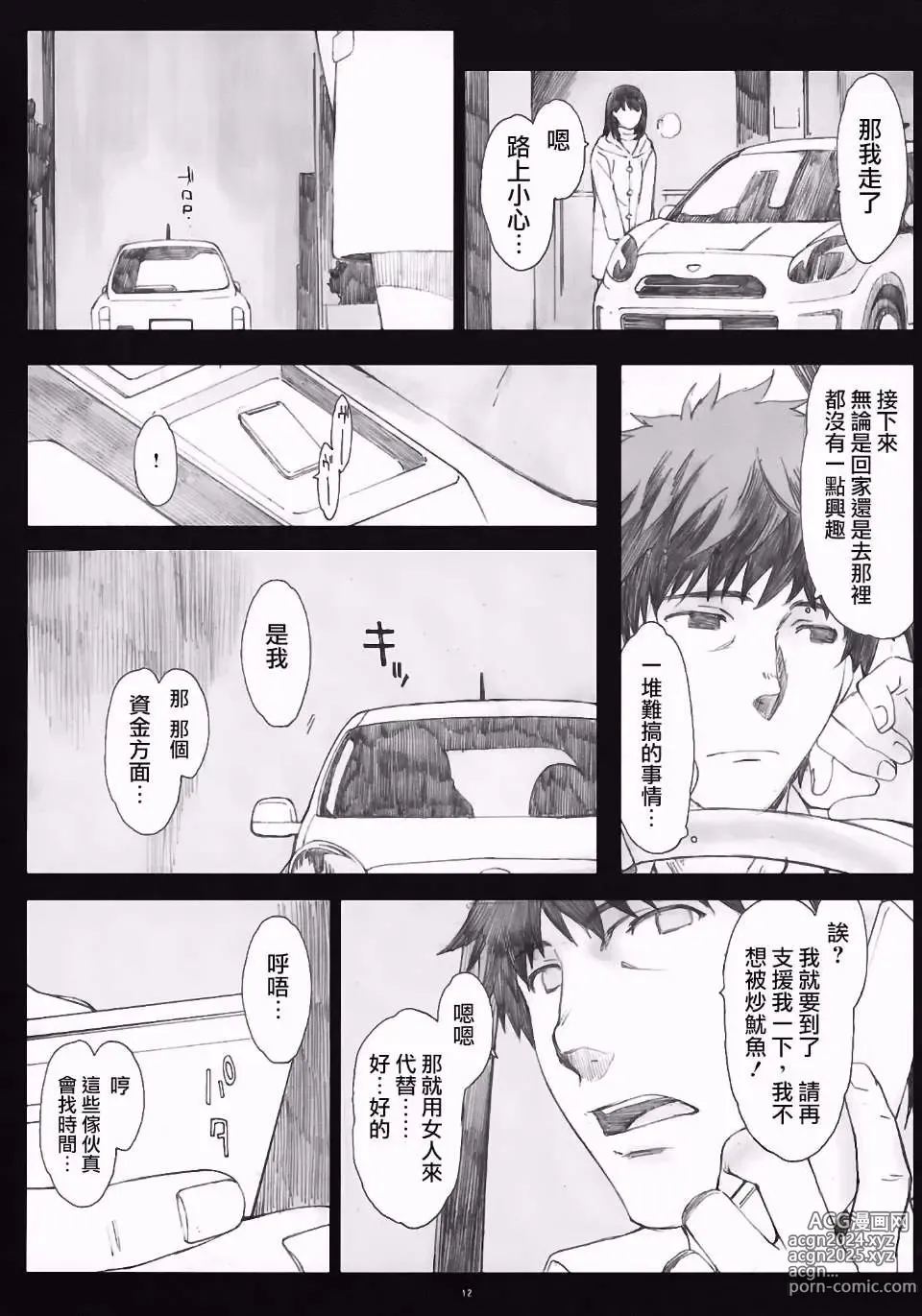 Page 40 of doujinshi Negative Love 総集編