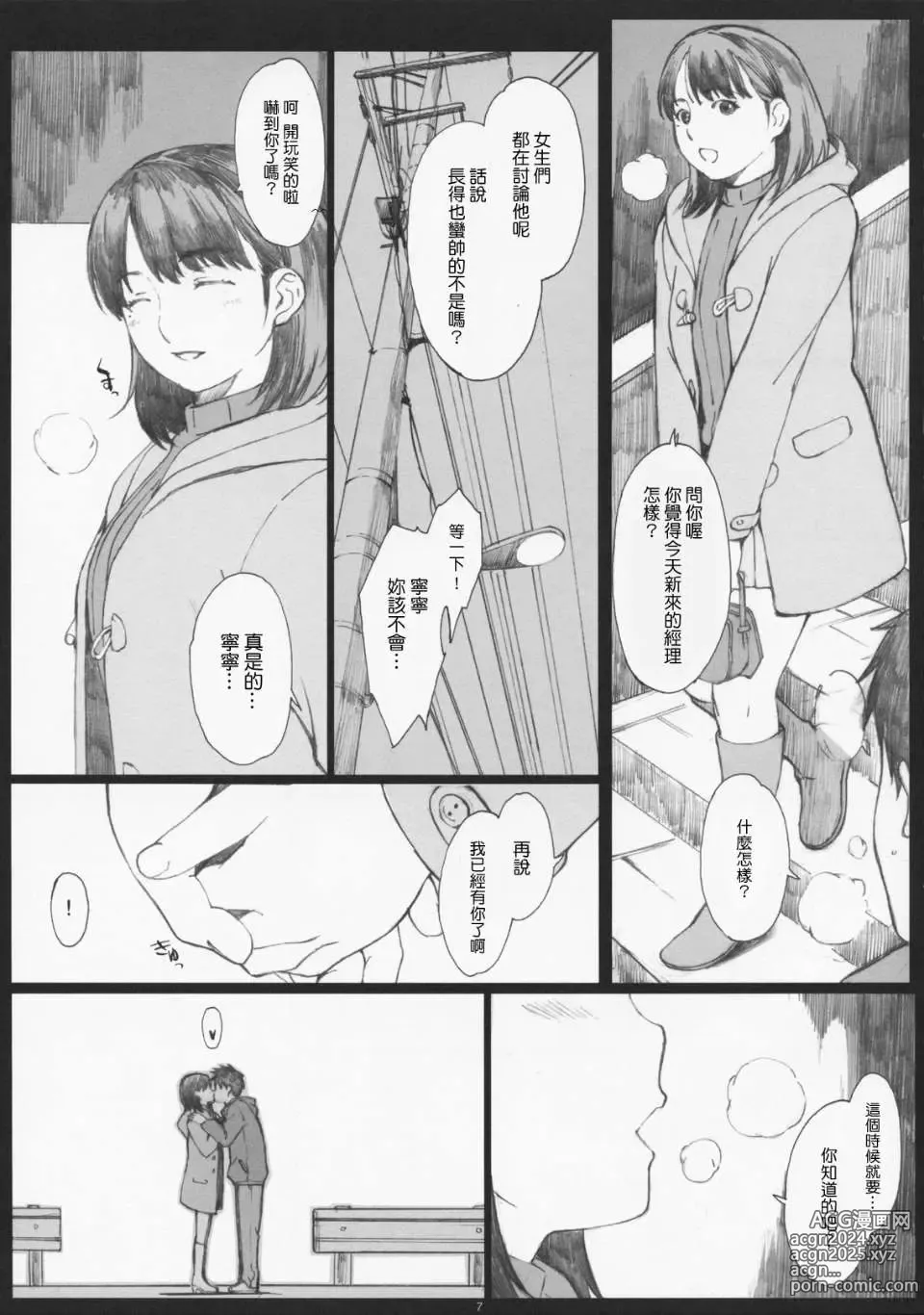 Page 5 of doujinshi Negative Love 総集編