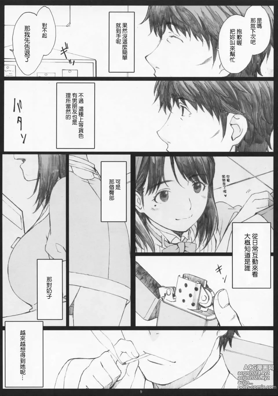 Page 7 of doujinshi Negative Love 総集編