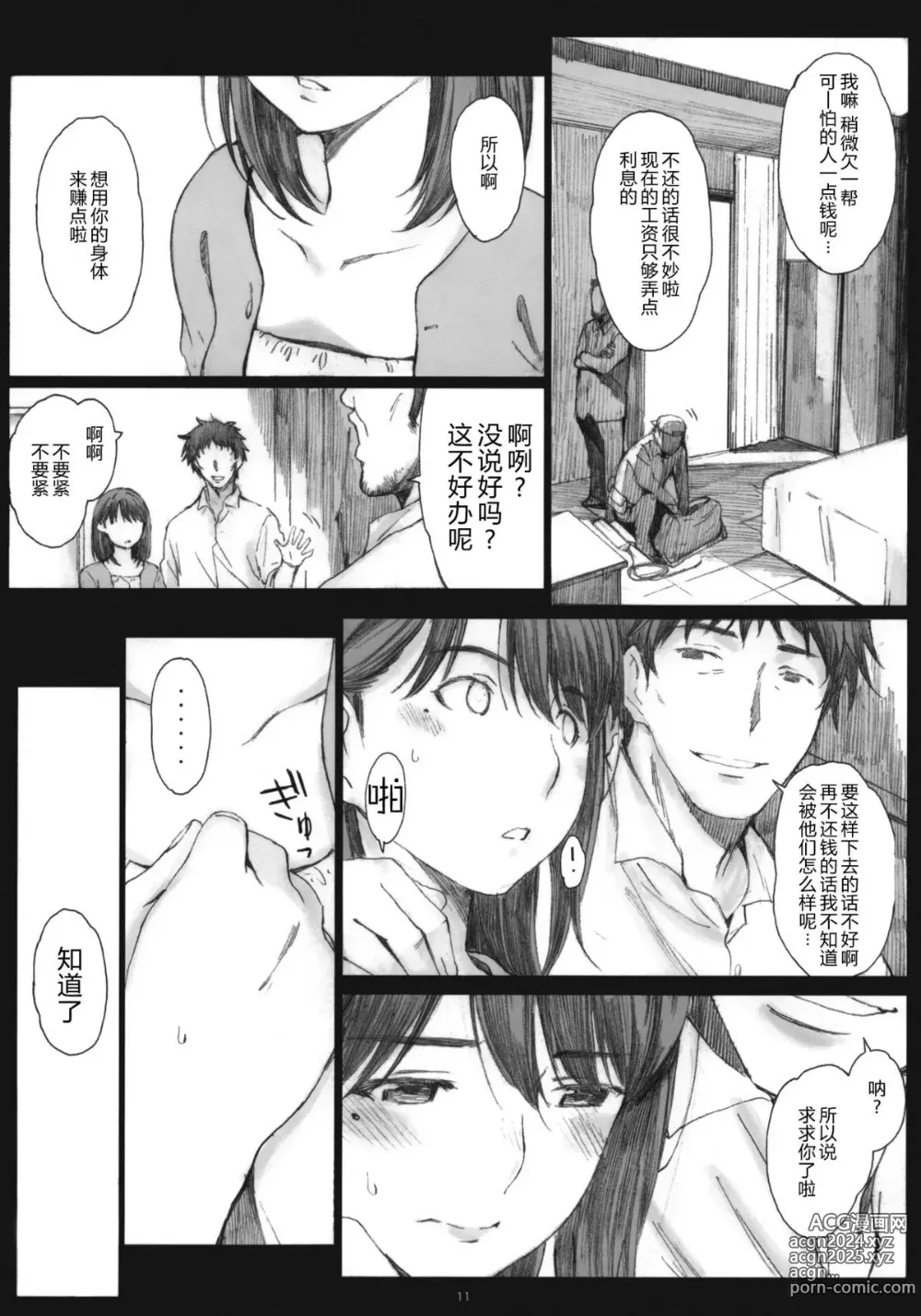 Page 69 of doujinshi Negative Love 総集編