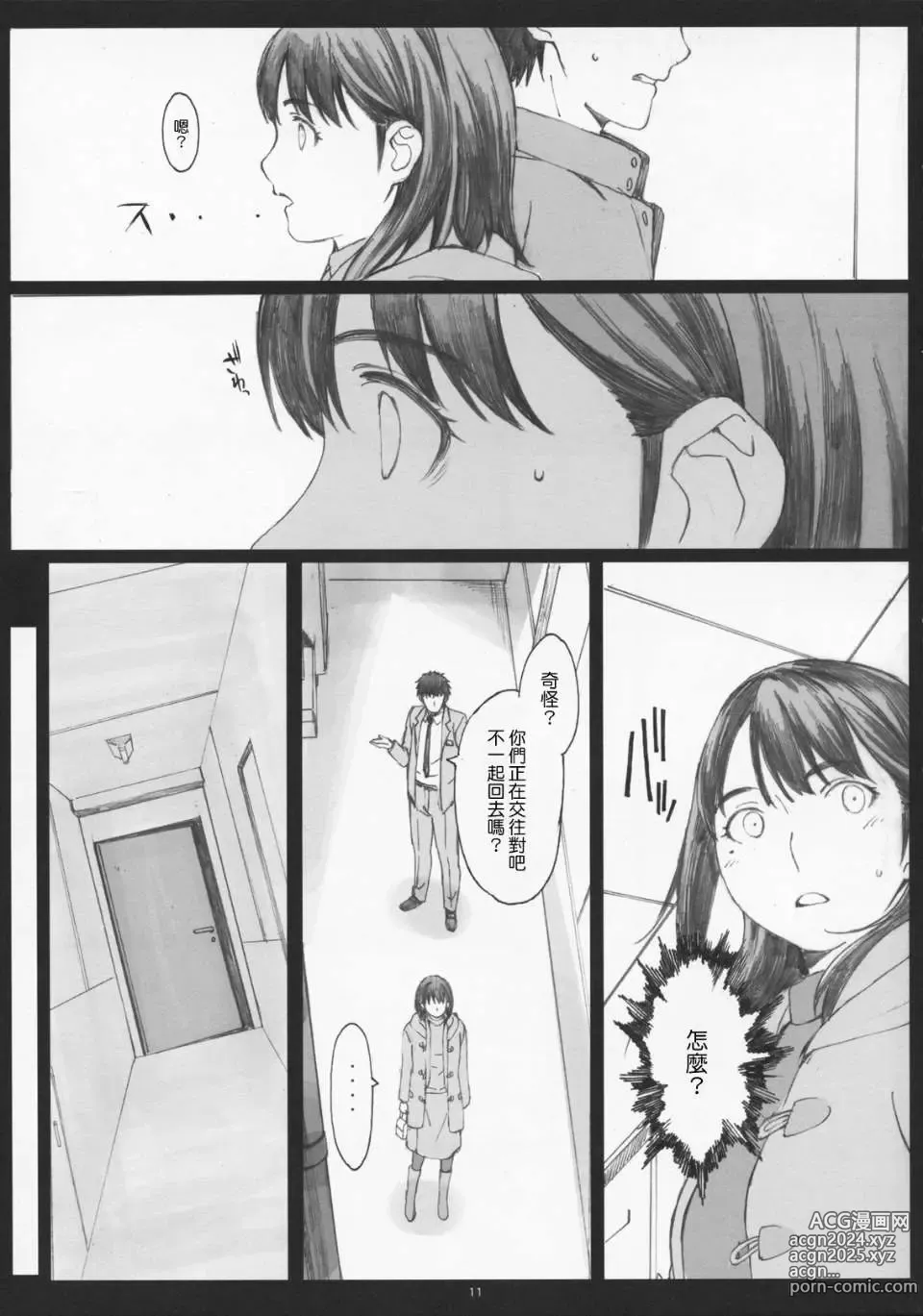 Page 9 of doujinshi Negative Love 総集編