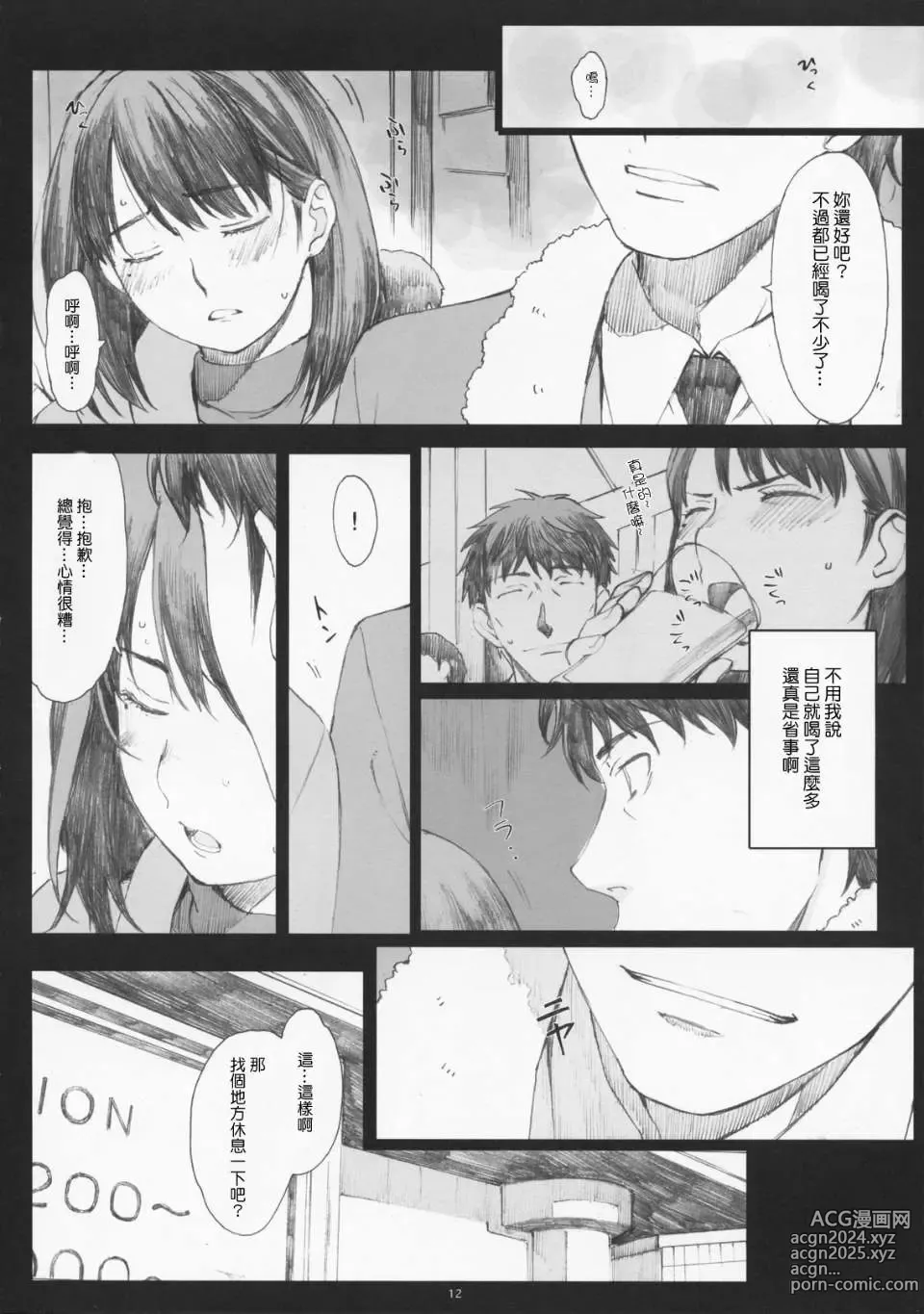 Page 10 of doujinshi Negative Love 総集編