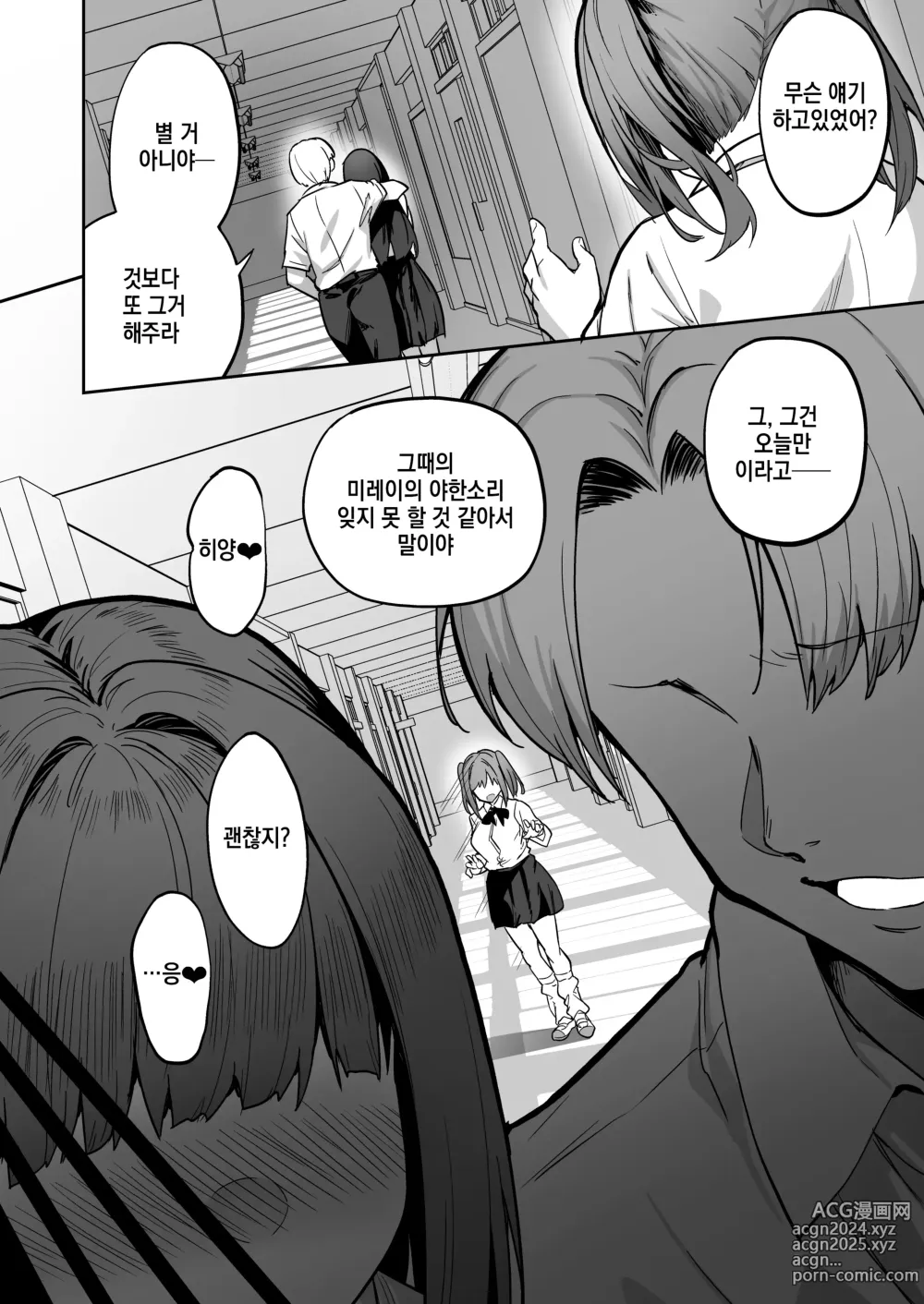 Page 11 of doujinshi 건방진 갸루를 서큐버스화시켜 혼내줬던 일에 대한 건 02