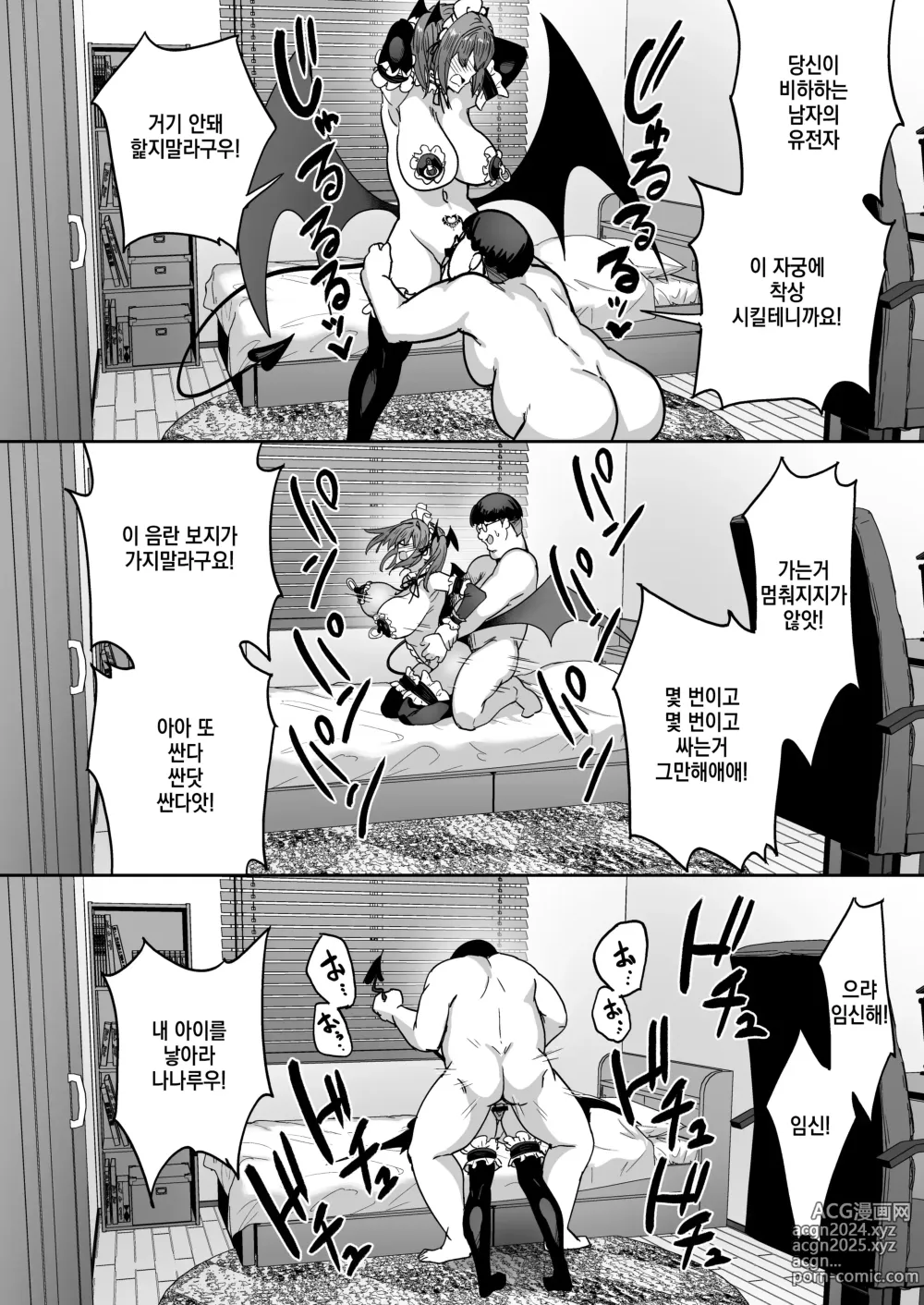 Page 33 of doujinshi 건방진 갸루를 서큐버스화시켜 혼내줬던 일에 대한 건 02