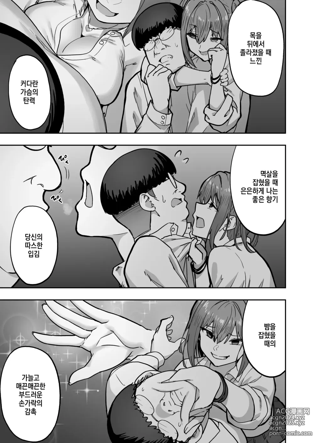 Page 40 of doujinshi 건방진 갸루를 서큐버스화시켜 혼내줬던 일에 대한 건 02