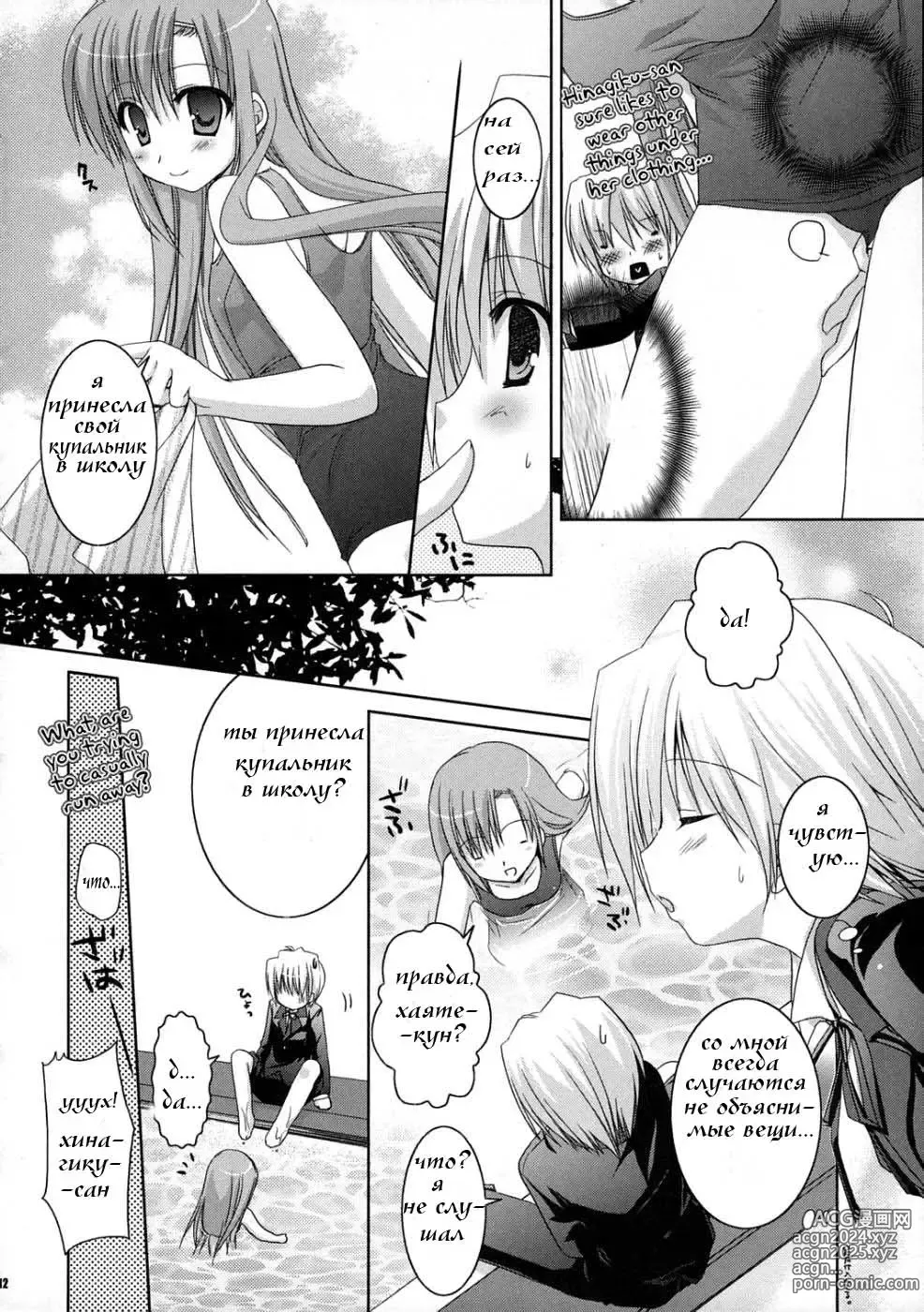 Page 11 of doujinshi Natsu Iro