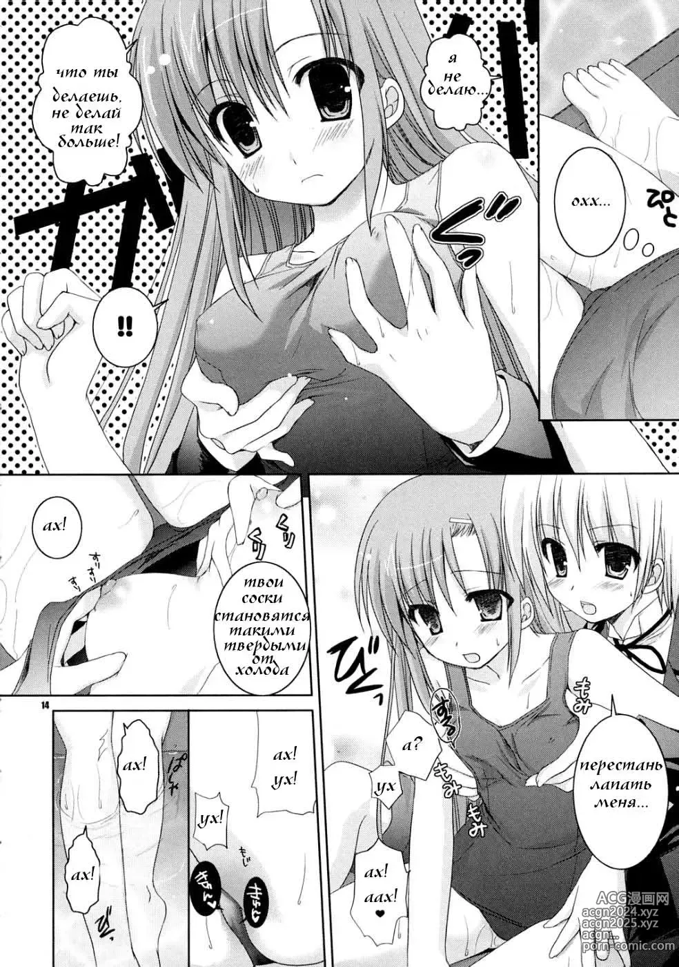 Page 13 of doujinshi Natsu Iro