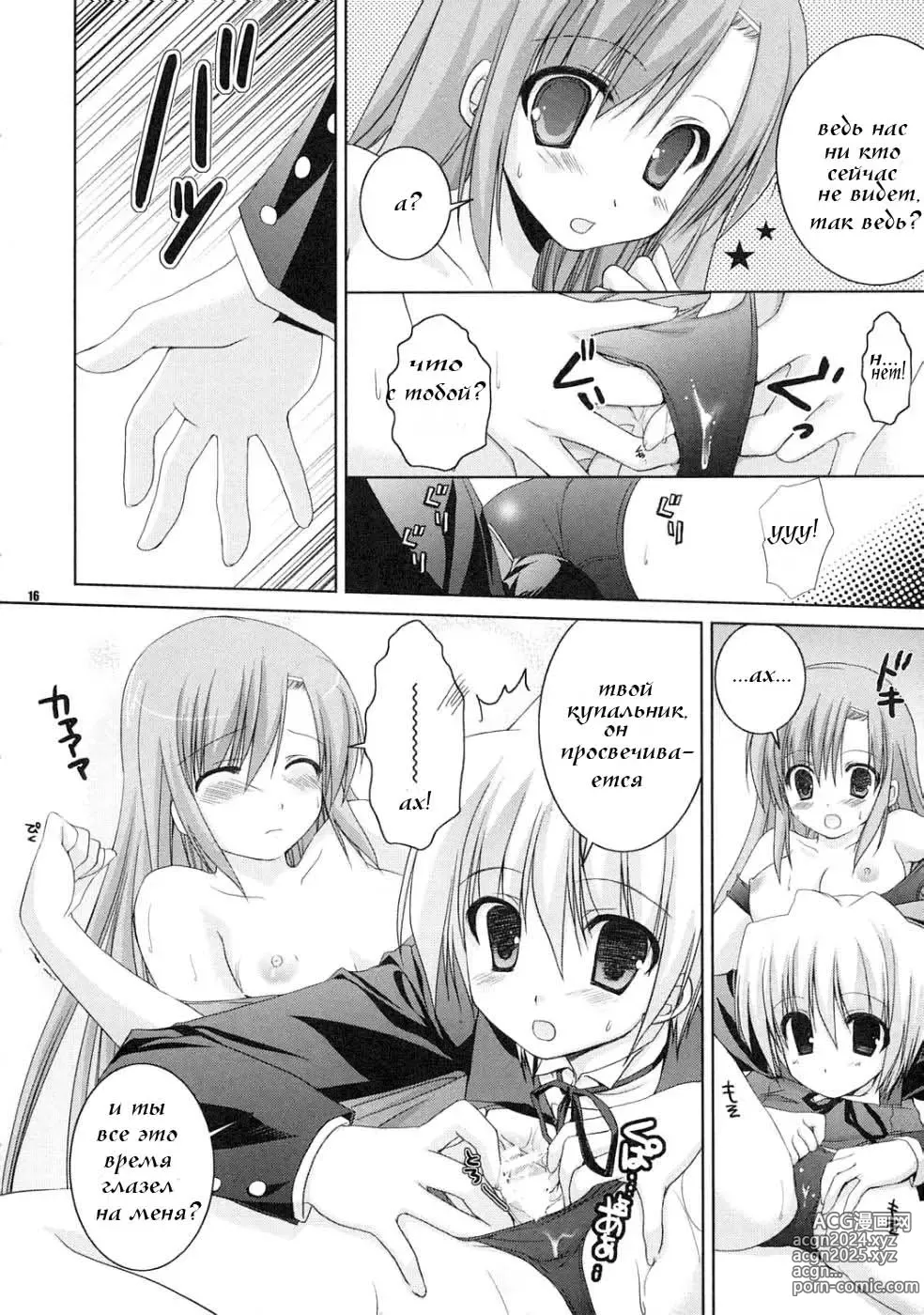 Page 15 of doujinshi Natsu Iro